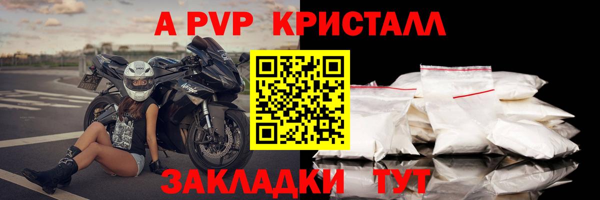 А ПВП СК КРИС  Альфа ПВП VHQ  Вход с VPN  A-PVP  Курчалой  А ПВП Crystall 
