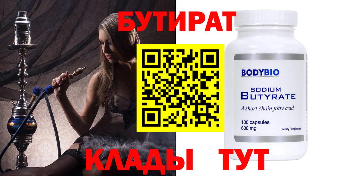 Курчалой  Бутират бутик  Вход с VPN 