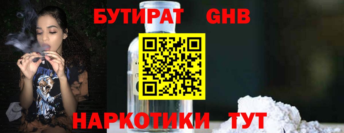 Бутират бутандиол Курчалой
