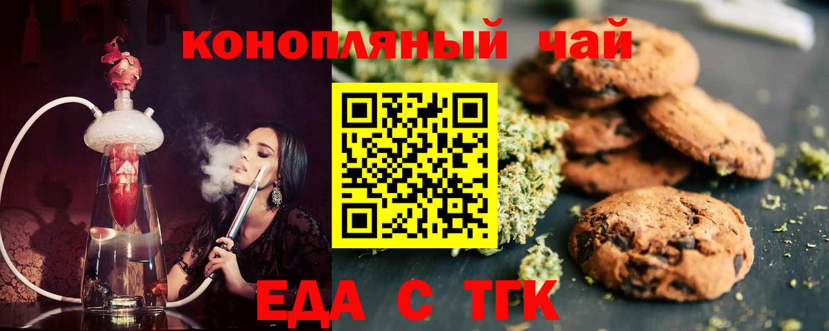 Курчалой  Печенье с ТГК конопля  Вход с VPN 