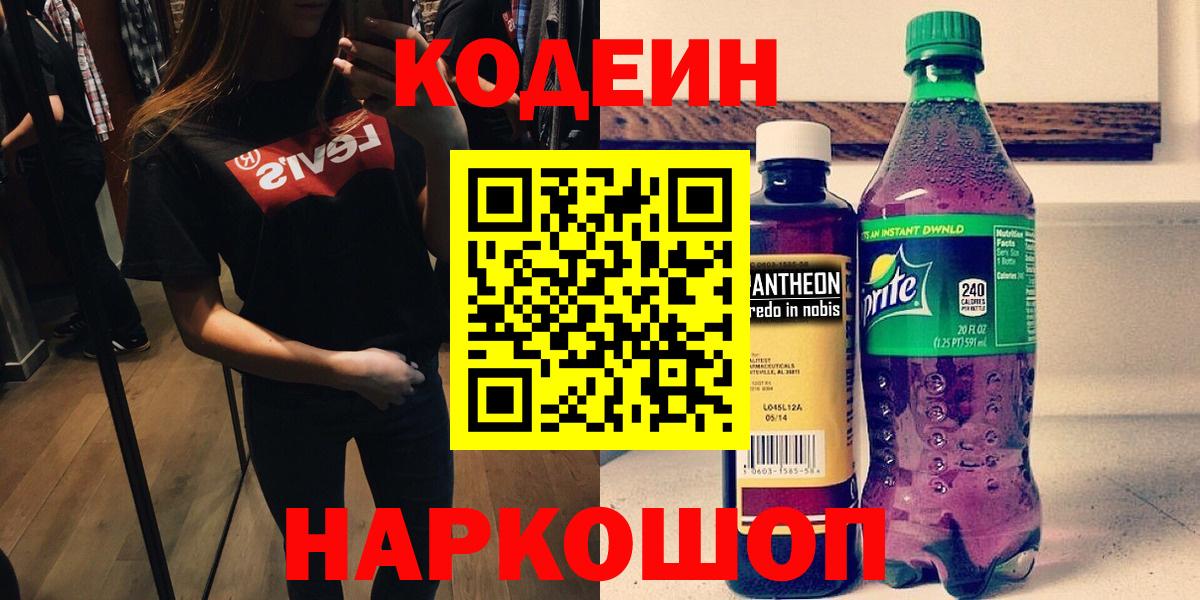 Кодеин напиток Lean (лин)  Codein напиток Lean (лин)  Вход с VPN  Курчалой 