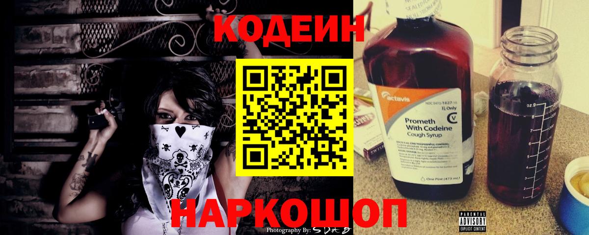 Кодеин напиток Lean (лин) Курчалой