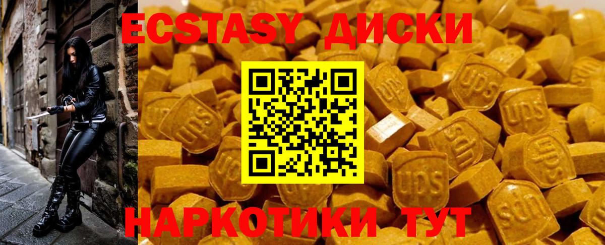ЭКСТАЗИ MDMA Курчалой