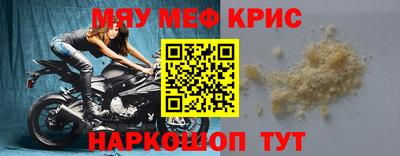 мяу мяу кристалл Дубна