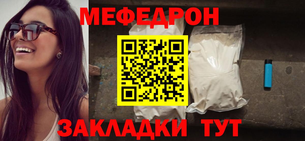 МЯУ-МЯУ mephedrone  Вход с VPN  Мефедрон  Курчалой  Мефедрон VHQ 